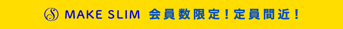 MAKE SLIM 佐賀店